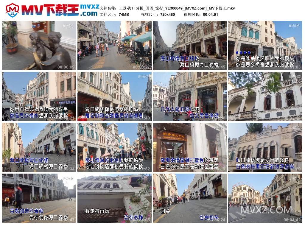 王景-海口骑楼_国语_流行_YE300649